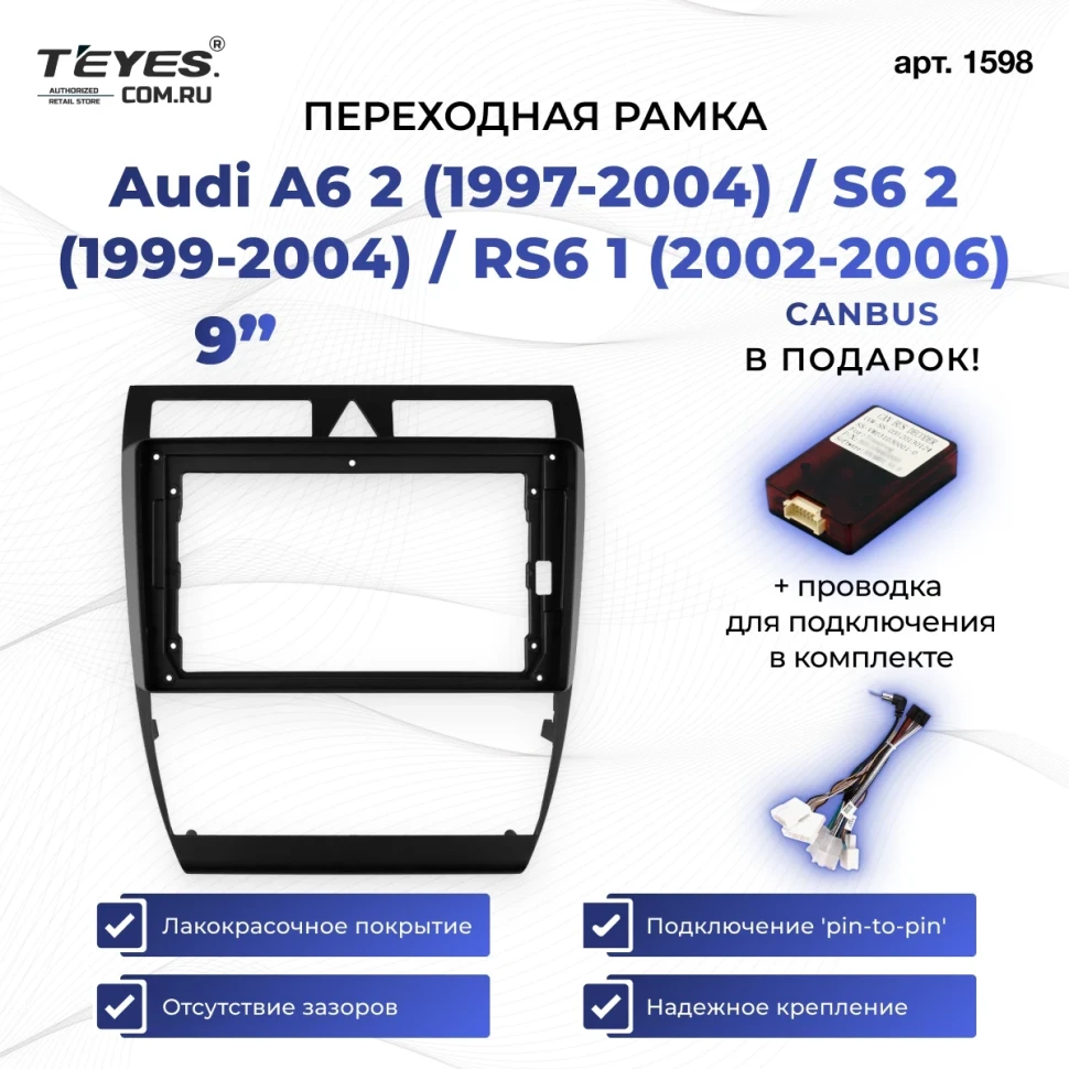 Переходная рамка Audi A6 2 (1997-2004) / S6 2 (1999-2004) / RS6 1 (2002-2006) (9")