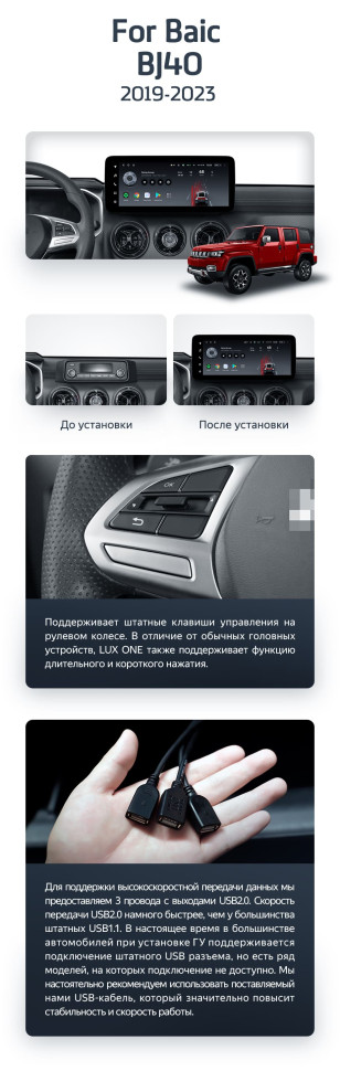 Штатная магнитола Teyes LUX ONE 4/64 Baic BJ40 (2019-2023) Тип-A