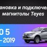 Штатная магнитола Teyes CC3 2K 4/32 Mitsubishi L200 5 (2015-2019) климат контроль F2