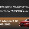 Штатная магнитола Teyes LUX ONE 4/64 Mazda Atenza 3 (2015-2018) Тип-B Правый руль